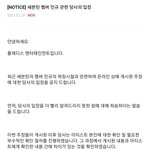 <b>민규</b> 소속사 입장