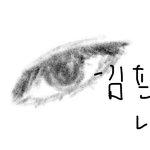 [NCT즌] 누구 <b>눈</b>이게??ㅎㅎ