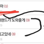수진 시녀들 여론조작 방법의 <b>일환</b>