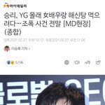 [모두드루와] 승리 여배우 해신탕 ( feat. <b>jyp</b>)