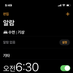 아이폰 알람 요일 <b>설정</b> 어디서 해??