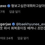 <b>백현</b>이 인스타 댓글
