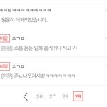 [드루와] 판 처음 할 때 눈팅하다가 댓글 달아보고 싶어서 내가 <b>한</b> <b>짓</b>