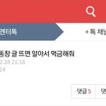 [더보이즈] 얘들아 이 글 톡선 보내면 돼