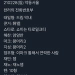 [NCT즌] 천러가 저장한 엔시티 멤버들 <b>연락처</b> 이름