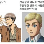 [진격의거인] 내꺼하자 듣는데 자꾸 쟝 <b>환청</b> 들림