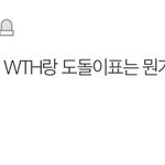 [펜타곤] 이 댓쓰니 팬톡서 <b>유일</b>하게