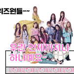 [아이돌학폭] 꽃보다팬덤 팬덤만화 티저