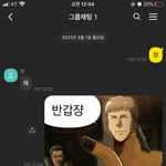 [진격의거인] ❗️진격거 카톡 <b>캐해</b>3❗️