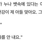 [NCT즌] 한강이 ㄷㅎ이 <b>아들</b> 아니라며..