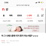 [NCT즌] 씨 발 아까 그 나페스 찾았다 !!!!!!