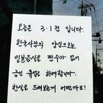 대한 독립 만세! feat.일본음식점