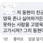 ㄱㅇㅇ 그거 동창이 페북 <b>등판</b>함
