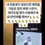 에이젝스 멤이 올린 이나은 응원글에 <b>세로</b>드립봐ㅋㅋ