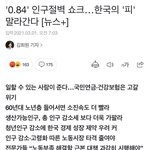 근데 다들 애를 안 낳기는 하나봐