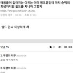 [드루와] 구슴덕인데 태용 <b>병</b>크 진짜 소름인게 뭔지 앎?