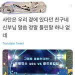[드루와] 프로듀스 101 vs 로드투킹덤