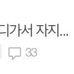 [NCT즌] 나 오늘 어디서 자지(<b>결말</b>)