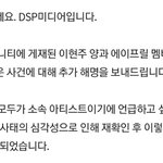<b>DSP</b> 추가 공식입장