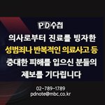 MBC <b>PD</b>수첩에서 제보를 기다리고 있습니다.