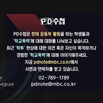 MBC <b>PD</b>수첩에서 사례자를 모집하고 있습니다.