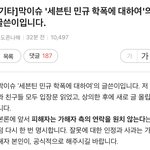 [아이돌학폭] 다ㅇ카페 <b>민규</b> 학폭 폭로자 입장문