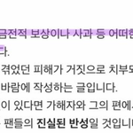 [세븐틴] 아니 그쪽 피해자 아니잖아요 왜 그쪽이 사과를 받아