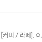 [댓글부탁해] <b>배민</b> 이거 포장 안된다는 소리임?