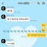 [스키즈] 얘들아 이거 찬이랑 누구랑 <b>대화</b>한 거야??? ㅠㅠ