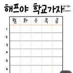 [NCT즌] 이 시간표 어떻게 써야됨ㅋㅋ??