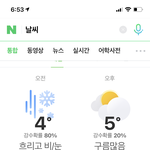 [이것좀봐줘] 내일 날씬데 <b>아우</b>터 입어야될까??