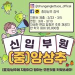 [드루와] 양상추동아리 가입할까
