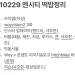 [무한<b>분열</b>] 210301 엔시티 떡밥정리
