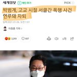 법무부<b>장관</b>이 학폭으로 자퇴했던 사람이래