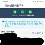 [이것좀봐줘] 카드 <b>환불</b>