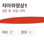<b>명상</b> 수업 듣고 올게❤️