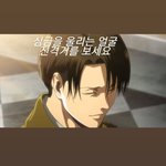 [진격의거인] 나 일<b>코</b>따위 안함