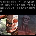 [진격의거인] 공식은 아니지만