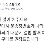 [펜타곤] 앨범살 때 <b>유의</b>할점!!
