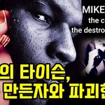 [모두드루와] 핵주먹타이슨을 만든자와 파괴<b>한자</b>