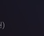니네 아이즈원 이노래제목 뭐라읽음...?