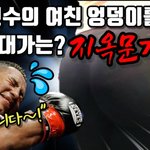 [모두드루와] 19금<b>도발</b>하다 참교육당한 복서