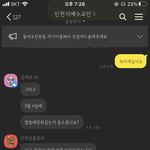 ㅋㅋㅋ나 작년에 신천지 옾챗 들어갔을때