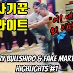 [모두드루와] <b>무술</b>사기꾼 하이라이트 1