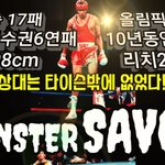 [모두드루와] 복성358승 괴물 <b>사본</b>!