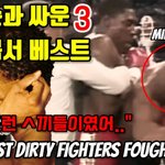 [모두드루와] 타이슨과 싸운 <b>더티</b>복서 베스트3