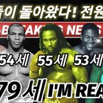 [모두드루와] 복싱<b>전설</b> 모두 컴백! 실화냐?