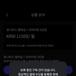 [더보이즈] 유니버스 구독 이거 왜이래??