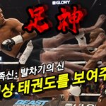 [모두드루와] <b>태권도</b> 지구1위의 실력이란?