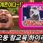 [모두드루와] 쉬샤오둥 참교육 <b>하이라이트</b>